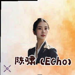 陈啸 (Echo)